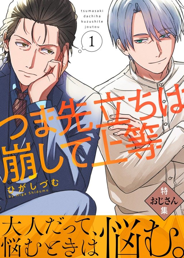 【連載】つま先立ちは崩して上等