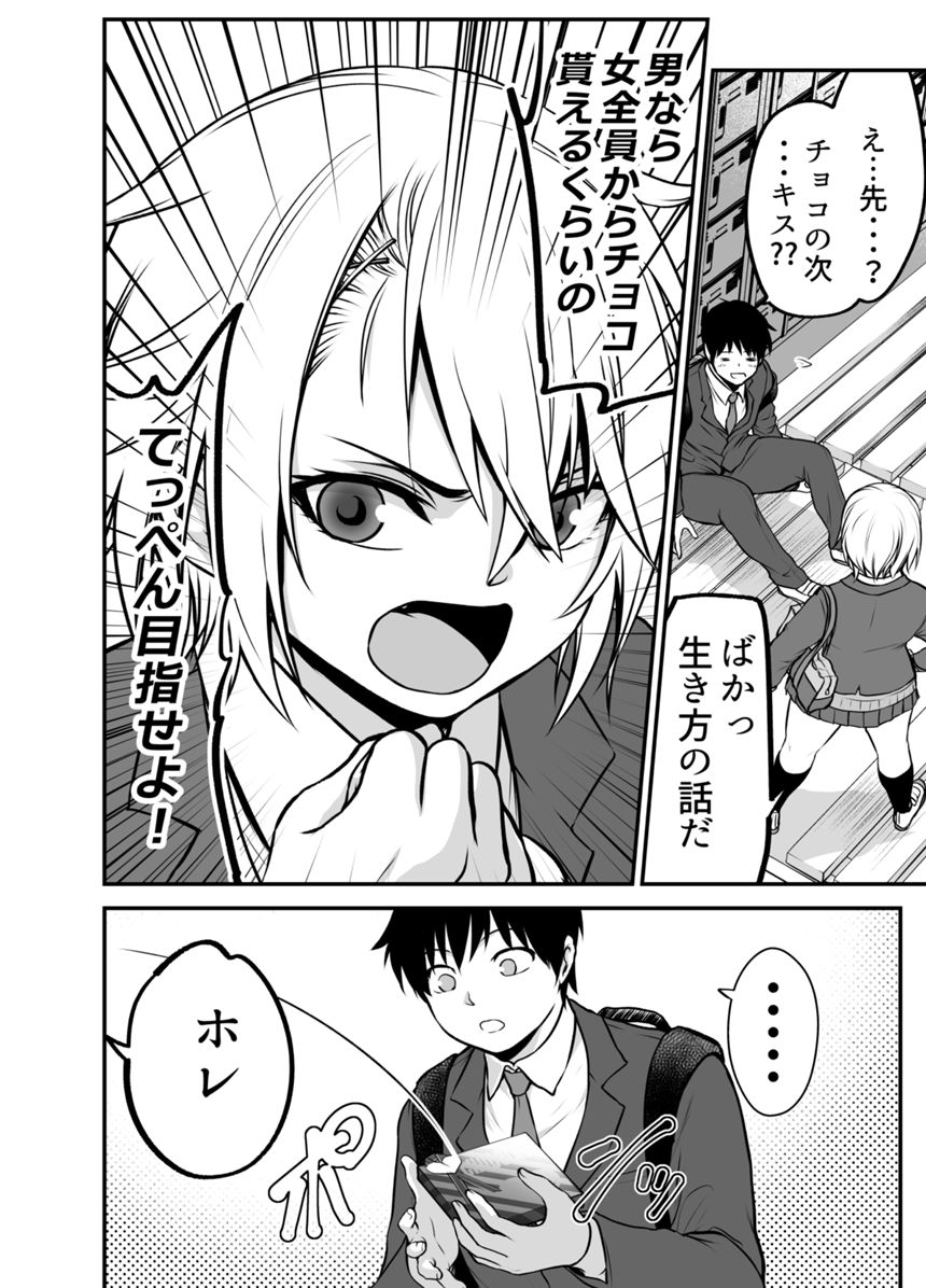 バレンタインに気持ちを伝えたヤンキー娘（2ページ目）