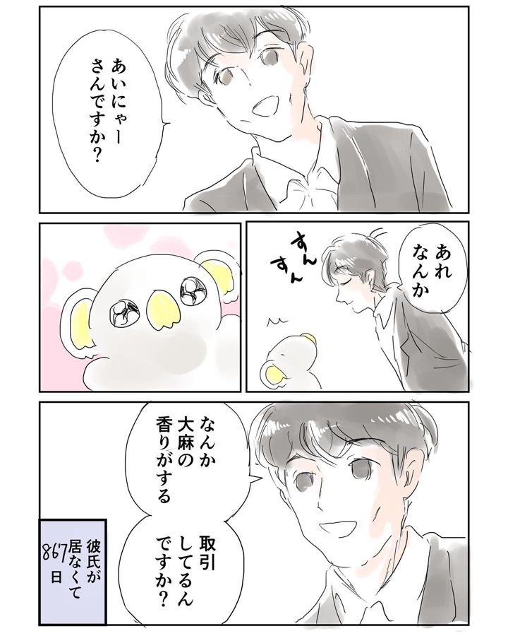 あいにゃーの婚活漫画　33歳の挑戦