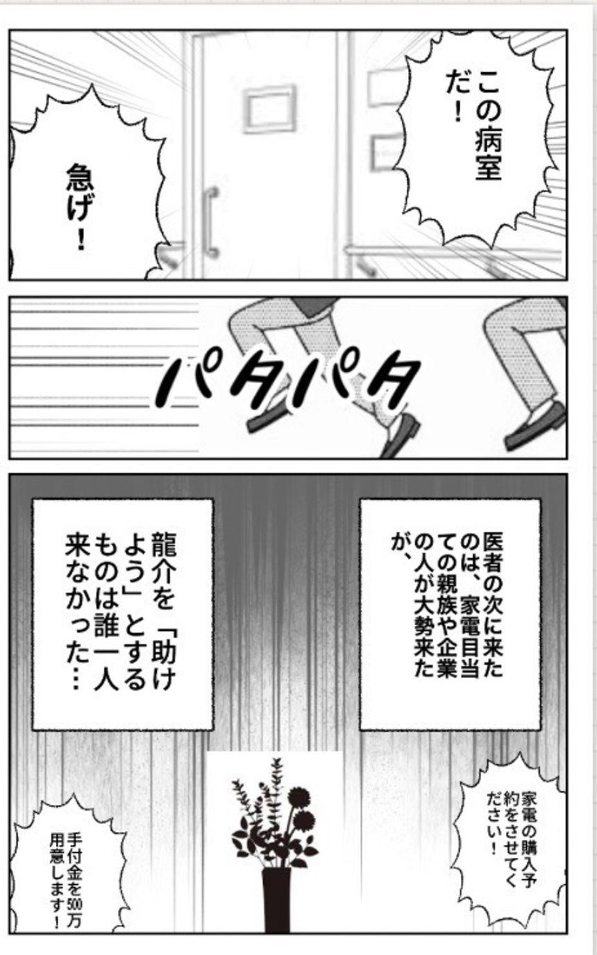 3話　誰かの決意（2ページ目）