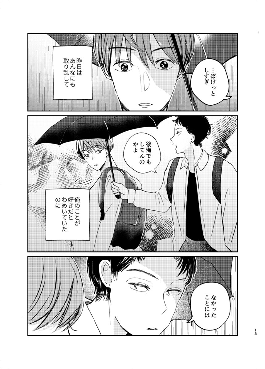 漫画賞応募作（2ページ目）