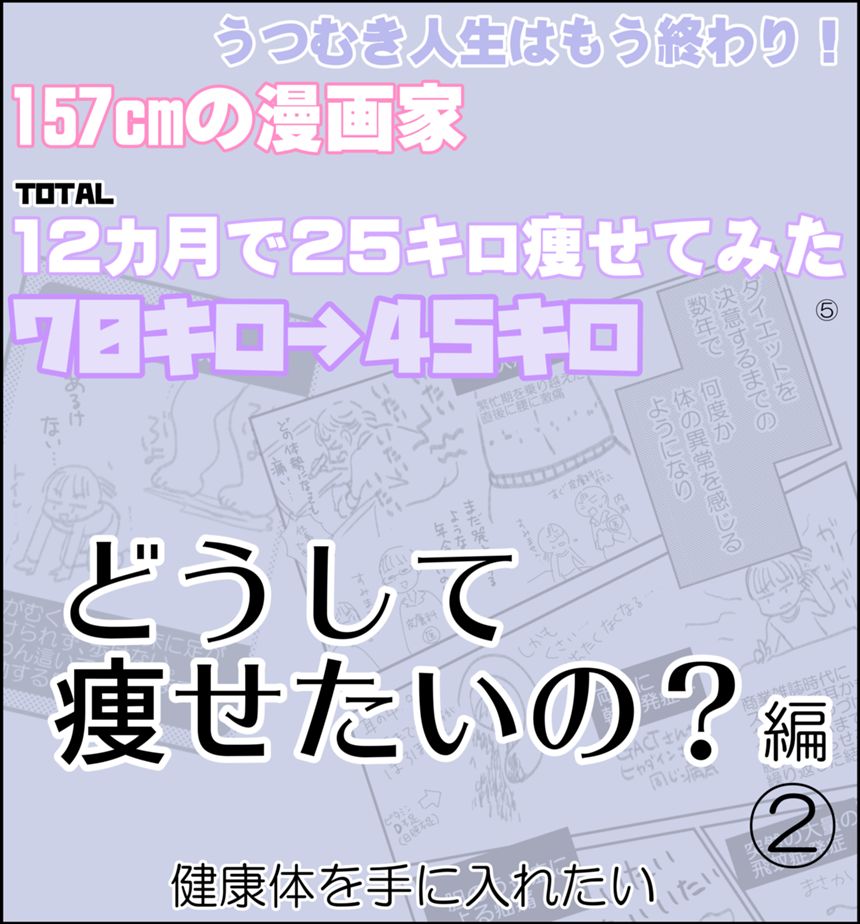 ダイエット漫画　連載第5話 （1ページ目）