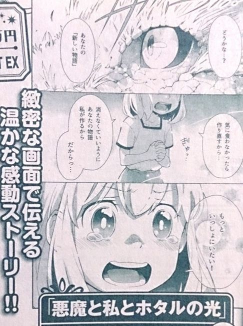 悪魔と私とホタルの光