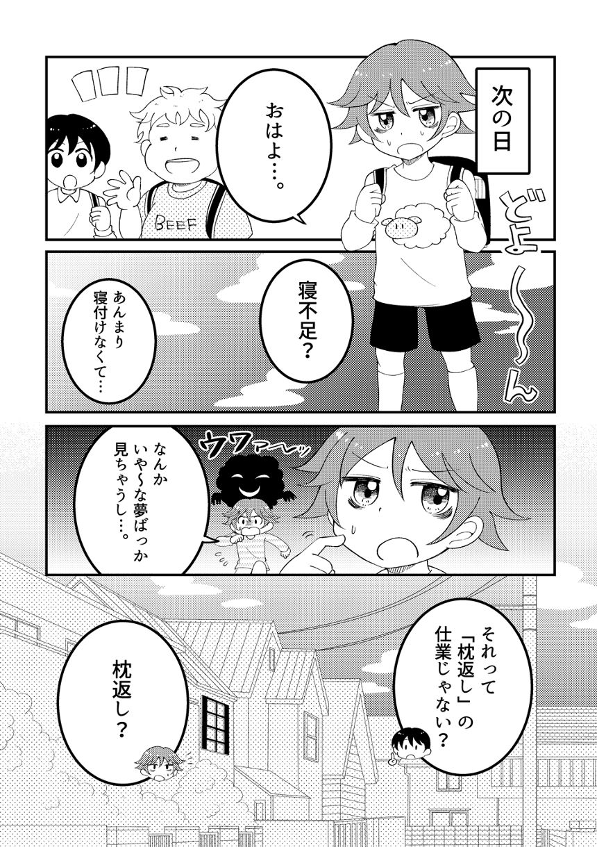 1話（3ページ目）