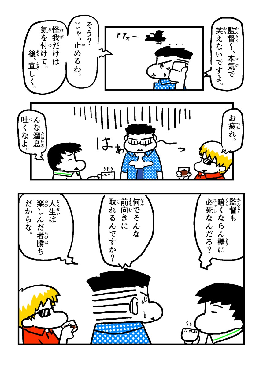 第2話 退院?できないに決まってんじゃん。（3ページ目）