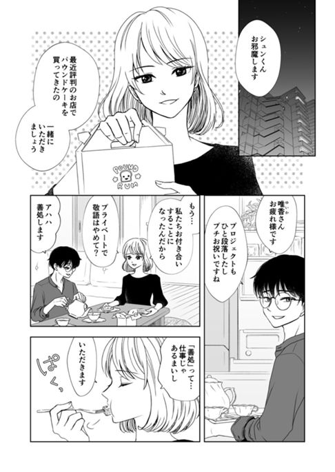 甘えたい唯香さんと安全後輩のシュンくん