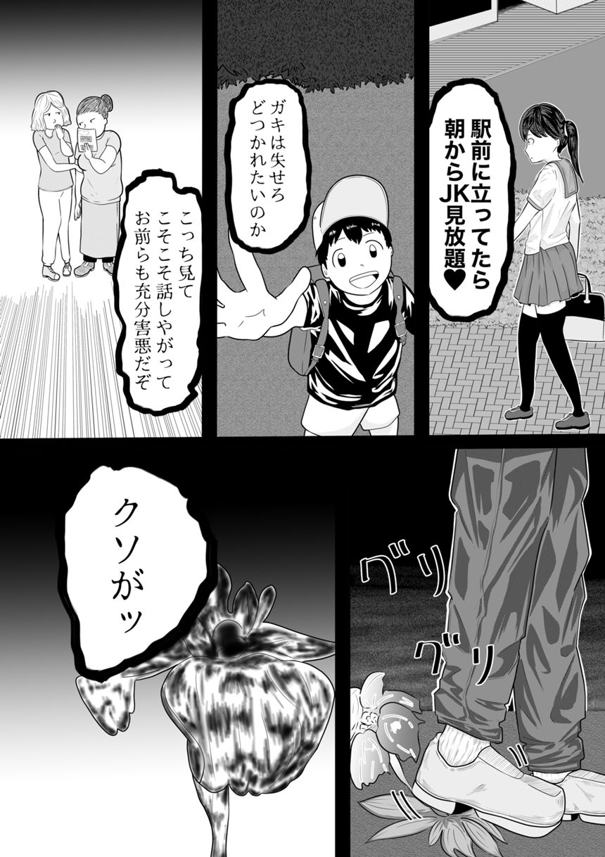 10話　人間観察おじさん（2ページ目）