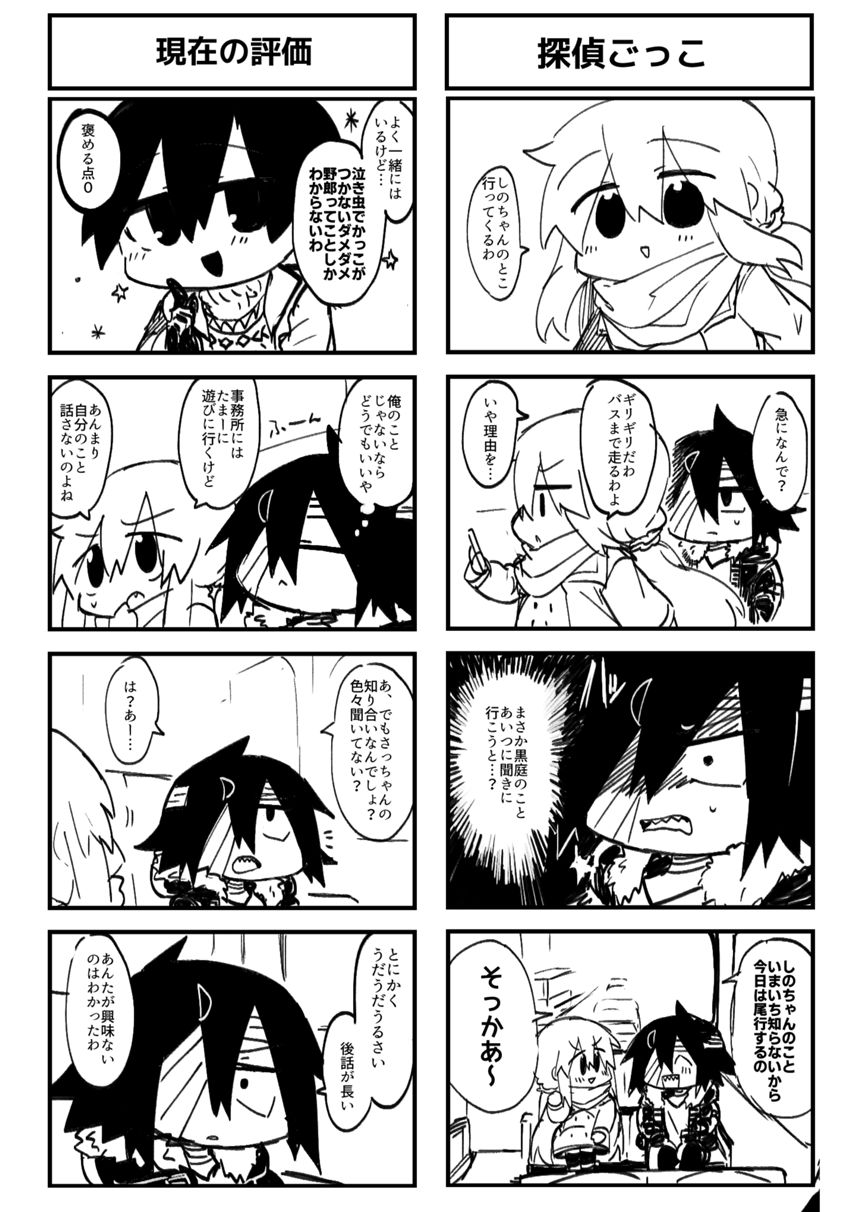 12話 尾行（2ページ目）