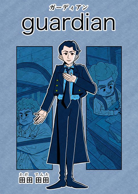 guardian