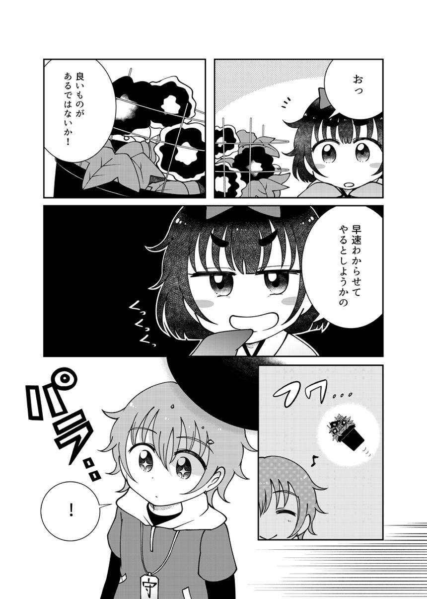 1話（3ページ目）