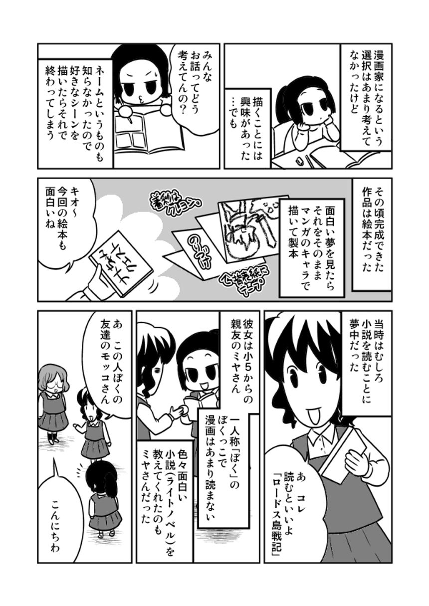 略して「まじばく。」（3ページ目）