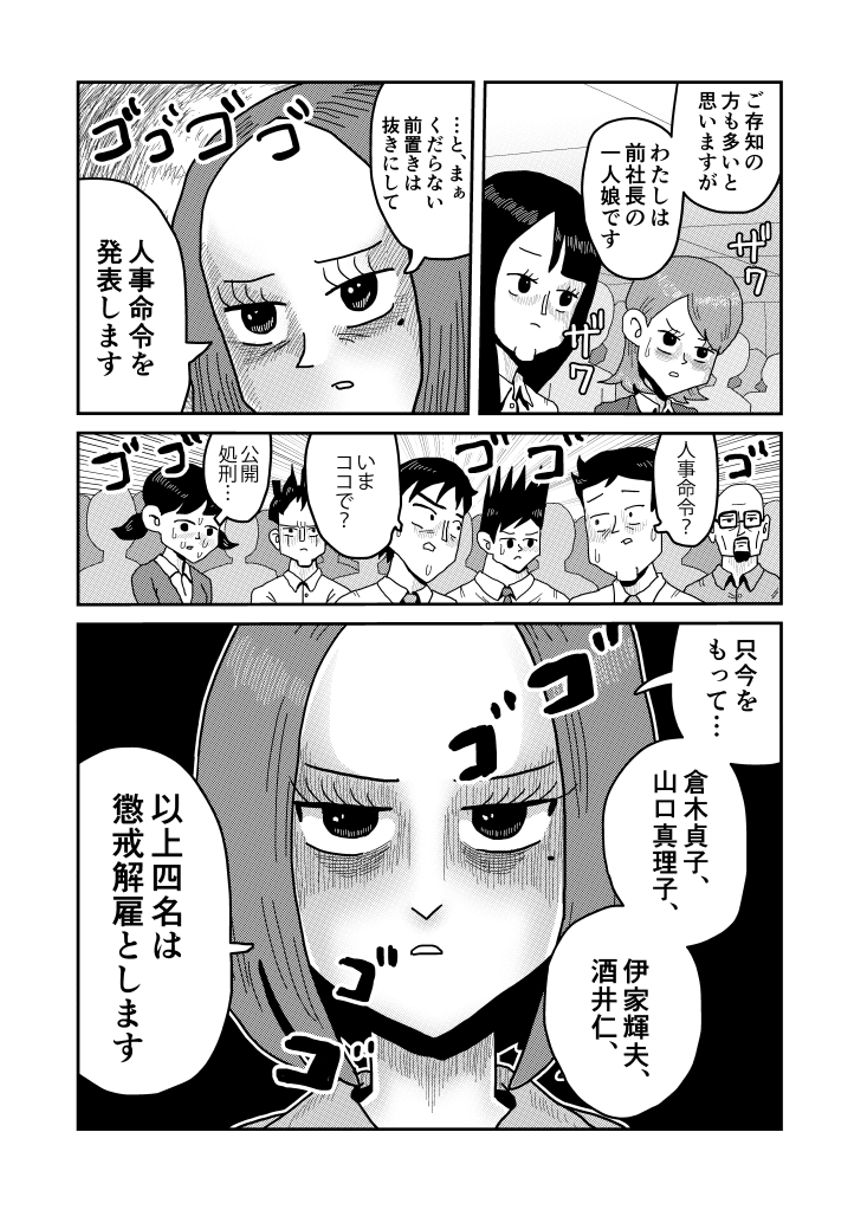 第27話　ぬれぎぬ（3ページ目）