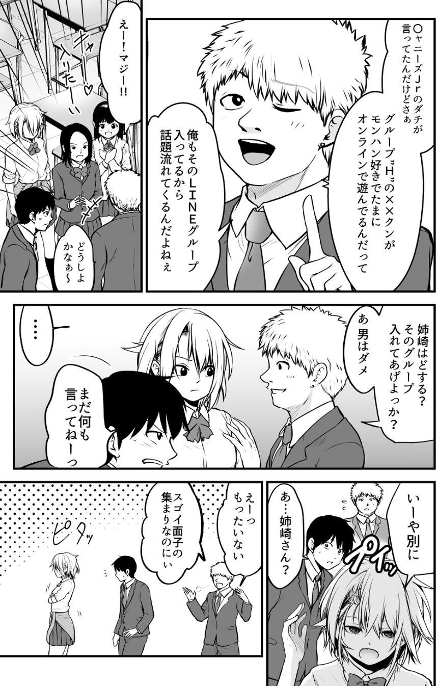 キレるヤンキー娘ちゃん（1ページ目）