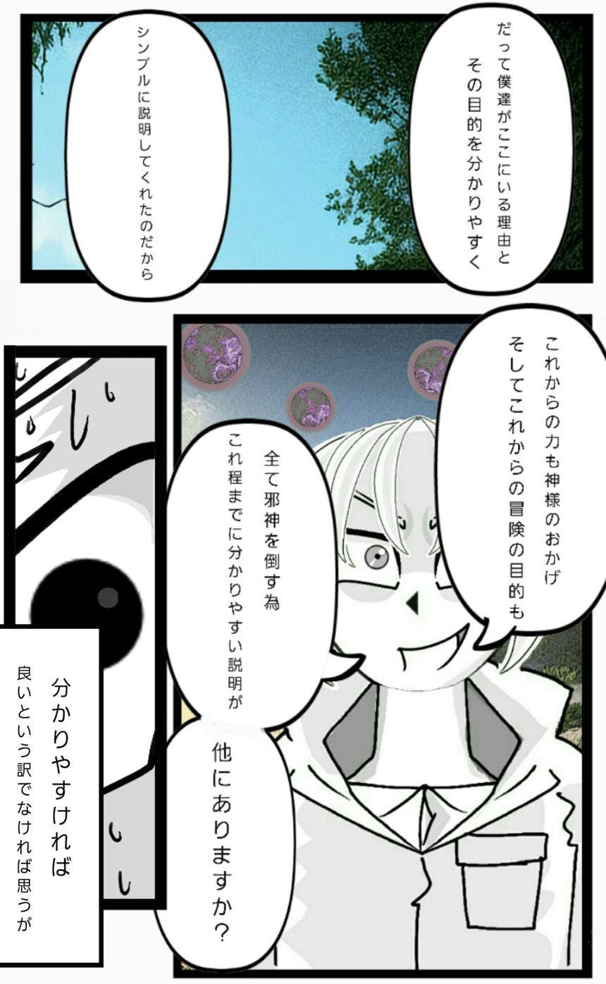 異世界冒険奇談（4ページ目）