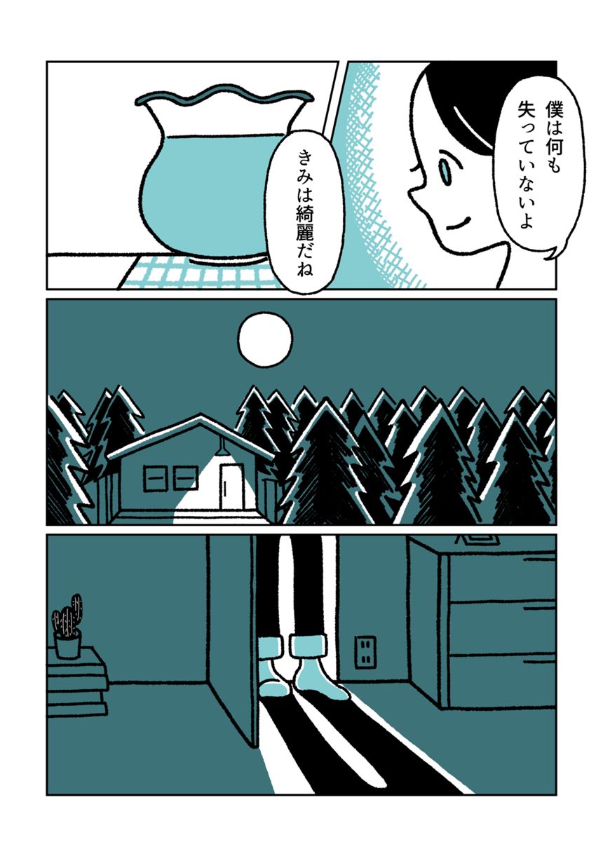 読み切り漫画（15P）（3ページ目）