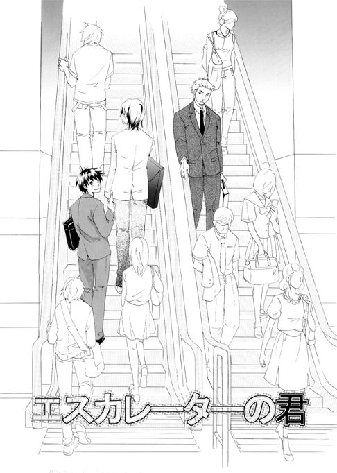 エスカレーターの君