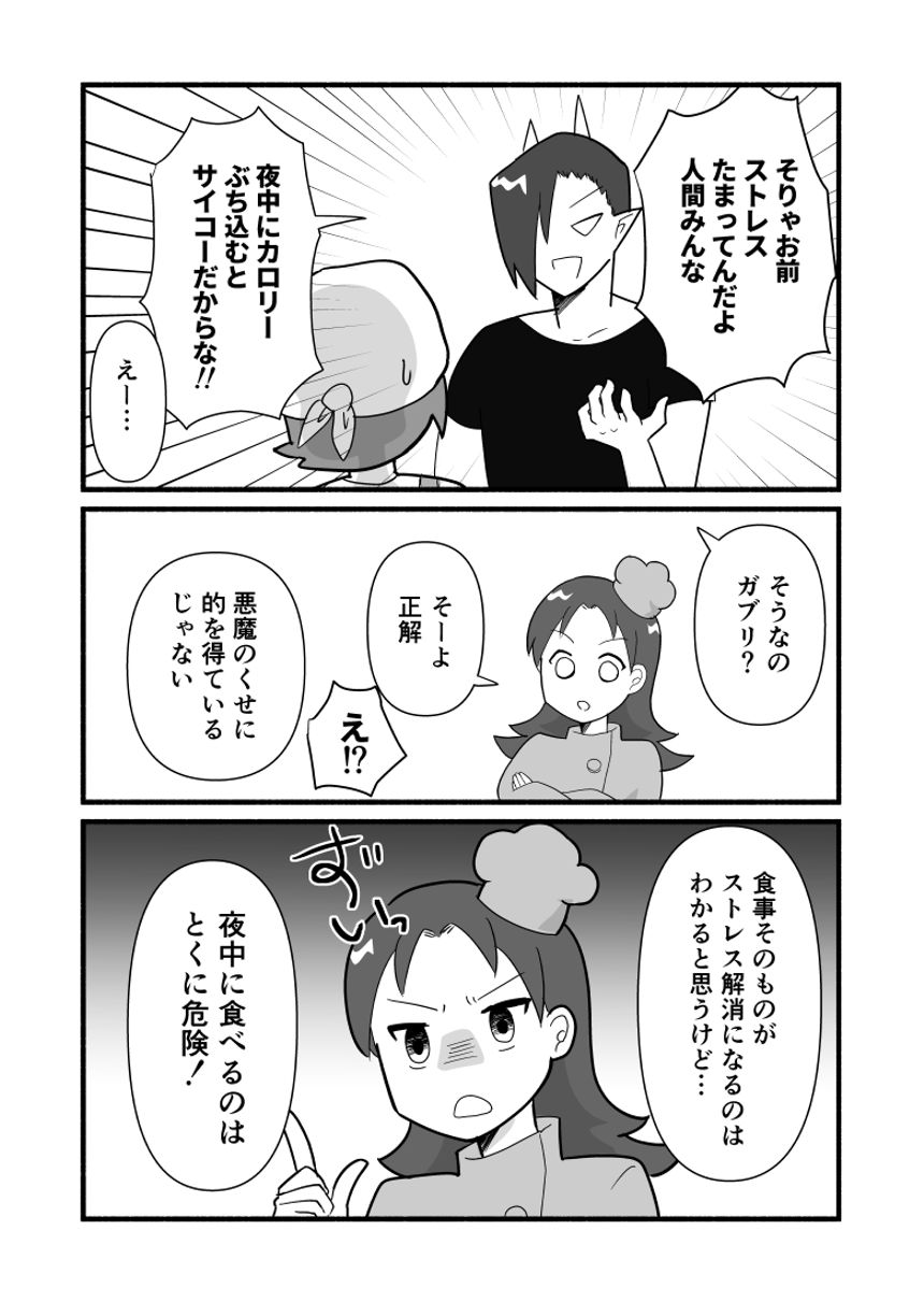 ２話（4ページ目）