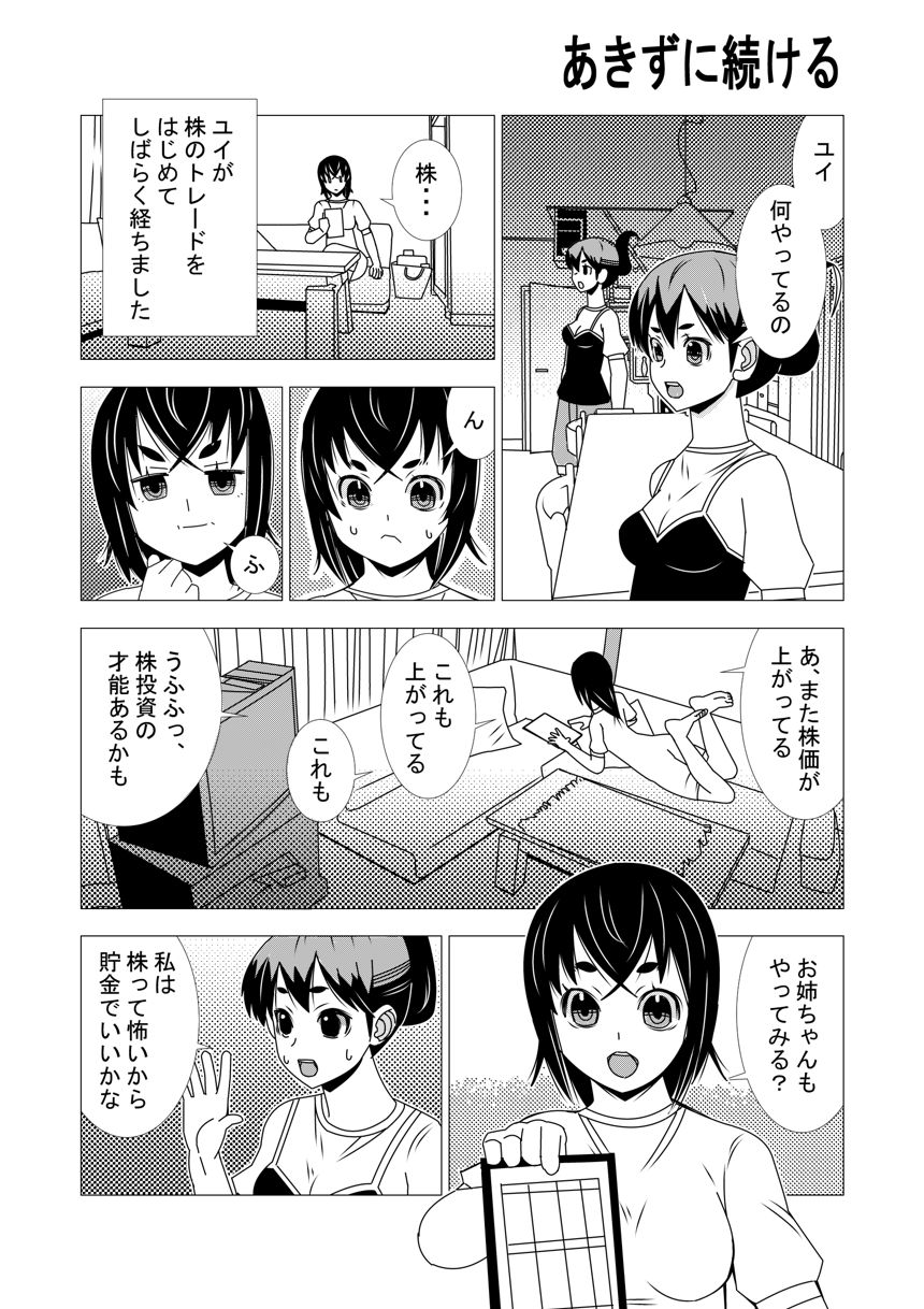 あきずに続ける（1ページ目）