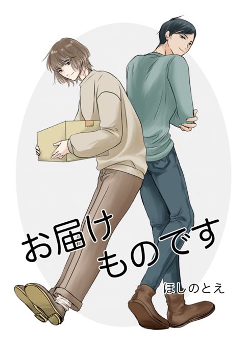 お届けものです