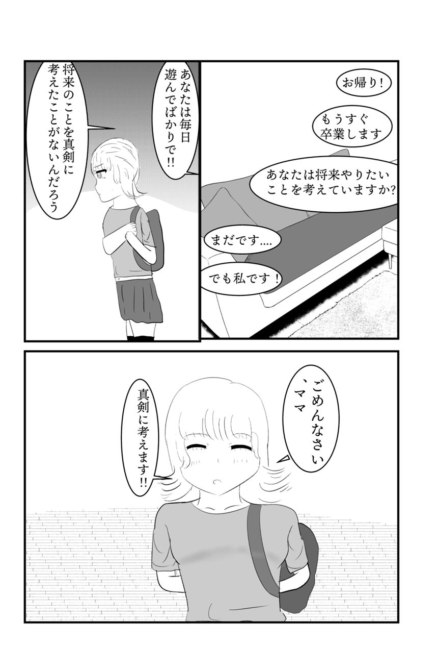 1話 旅の始まり（3ページ目）