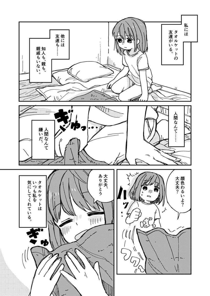 1話（2ページ目）