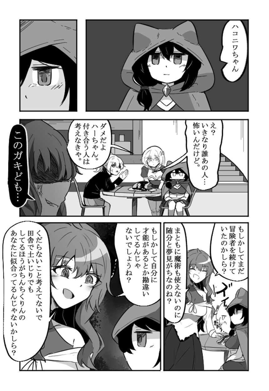 3話（2ページ目）