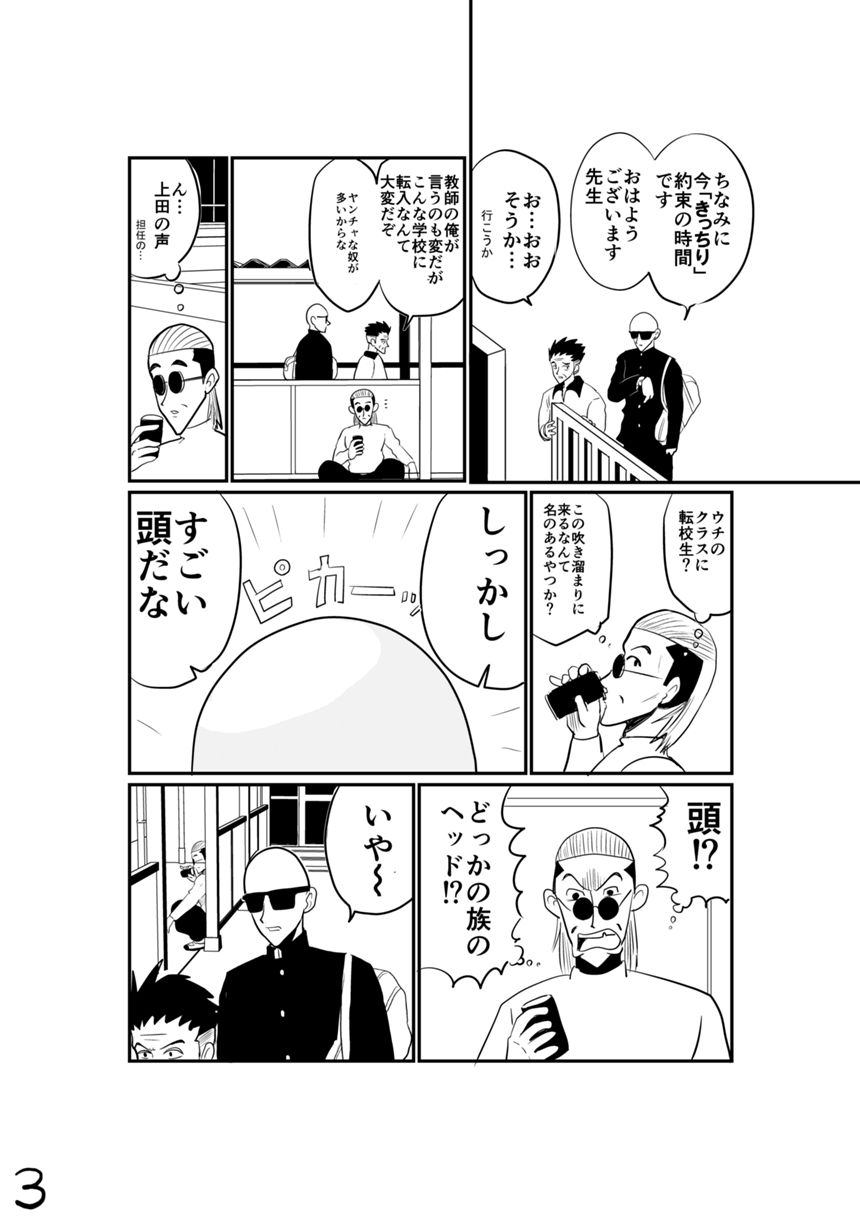 1話（3ページ目）