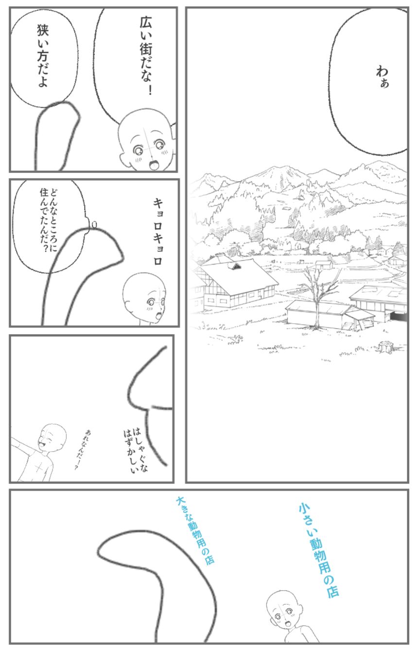 出会い(後編)（1ページ目）