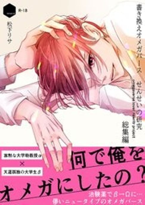せんせいの研究(同人)