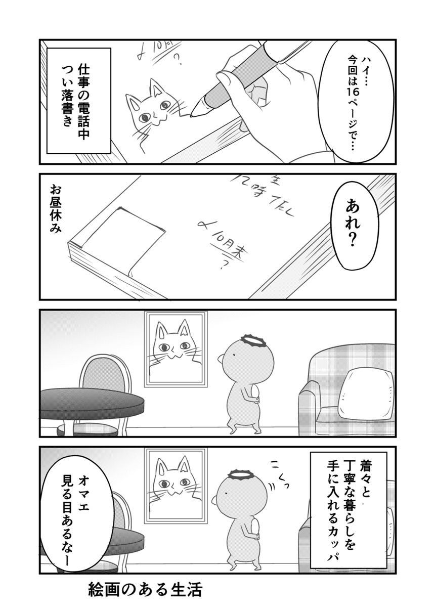 1話（3ページ目）