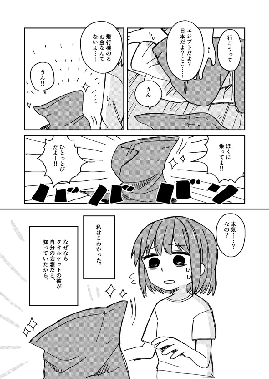 1話（4ページ目）