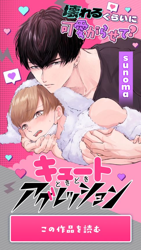 キュートときどきアグレッション