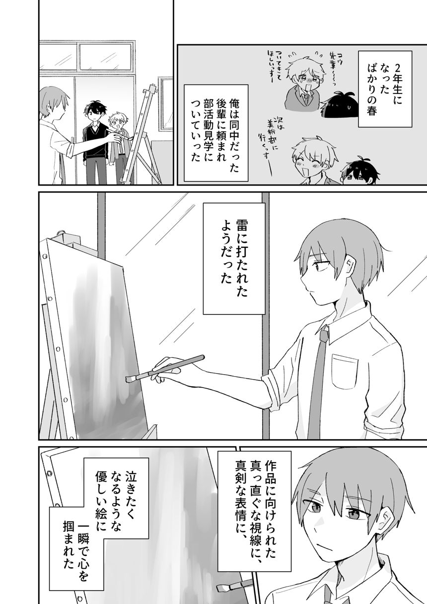 1話（3ページ目）