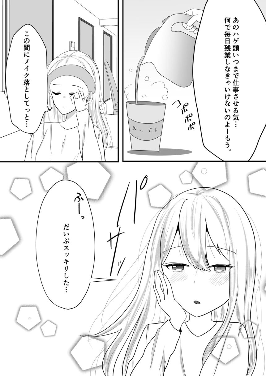 1話（3ページ目）