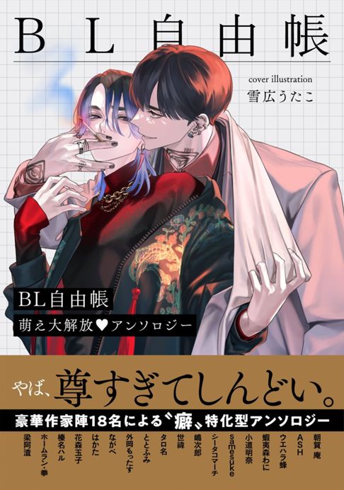BL自由帳