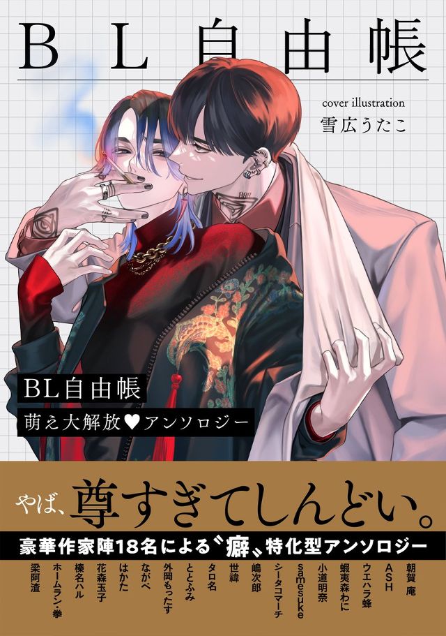 BL自由帳