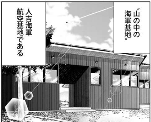 山の中の海軍　人吉海軍航空基地