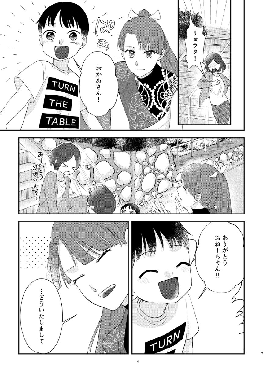 1話（4ページ目）