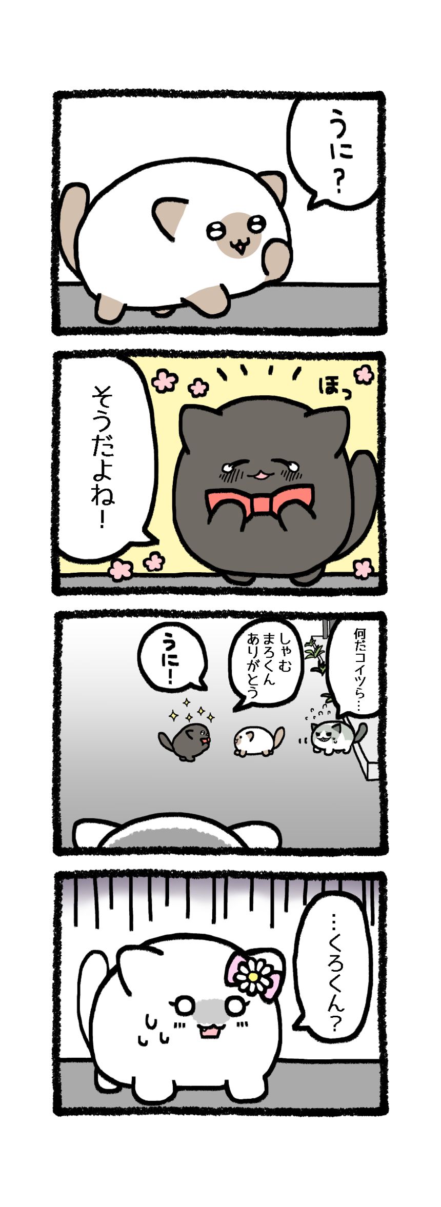 3話 おいしい友達（3ページ目）