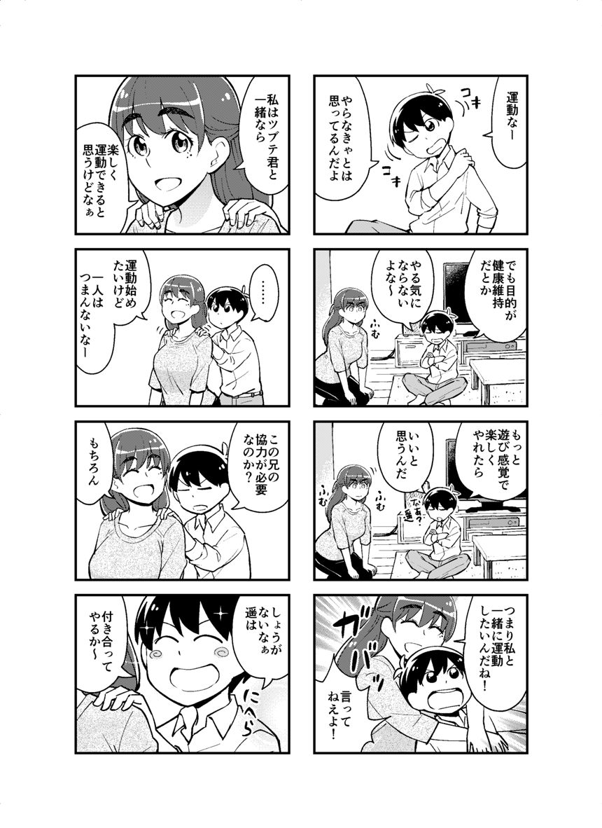 23話（2ページ目）