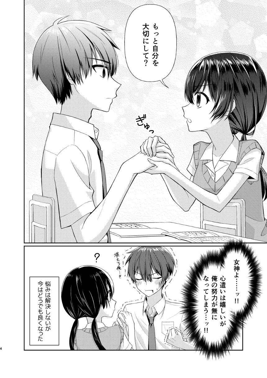 1話　ある男子高生の悩み（4ページ目）