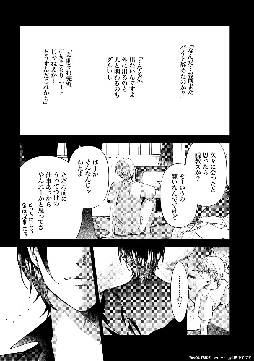 第1話『vol.1 ホスト』（3ページ目）
