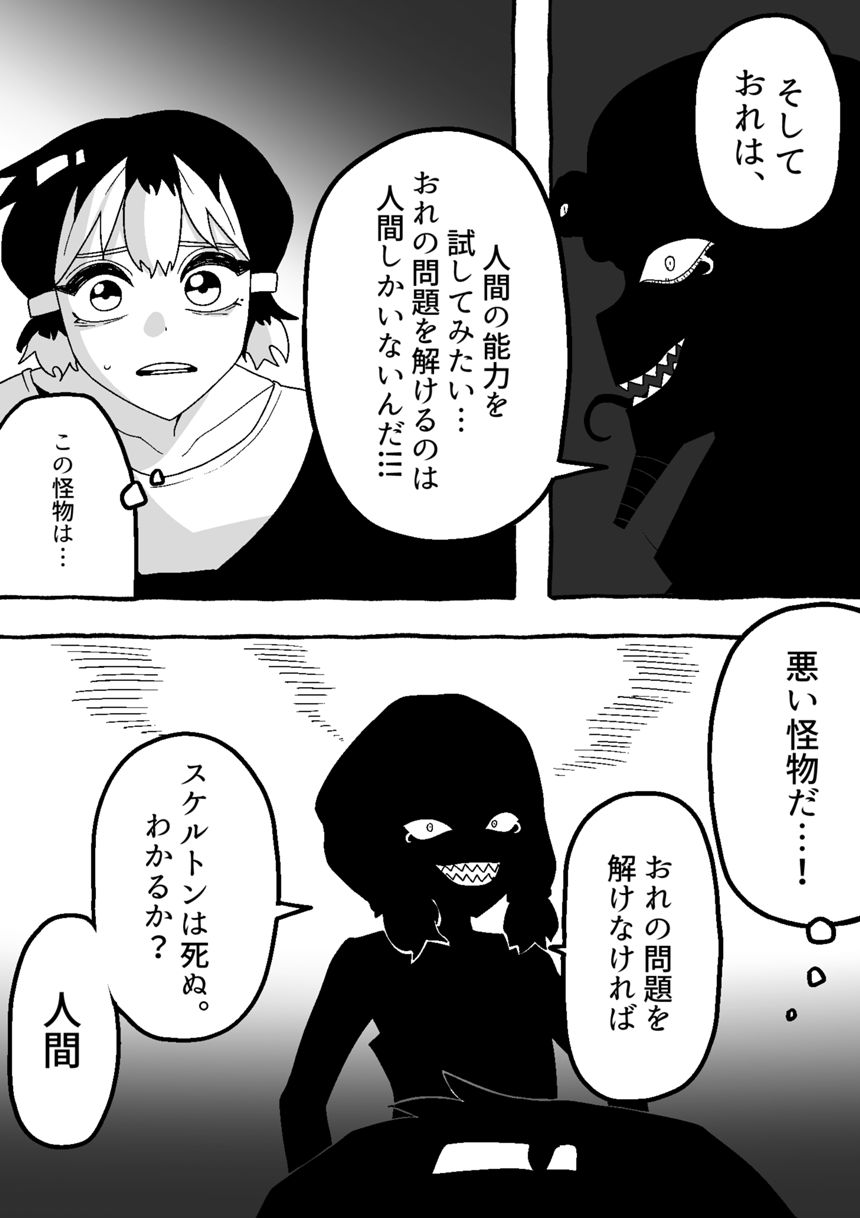 23話（4ページ目）