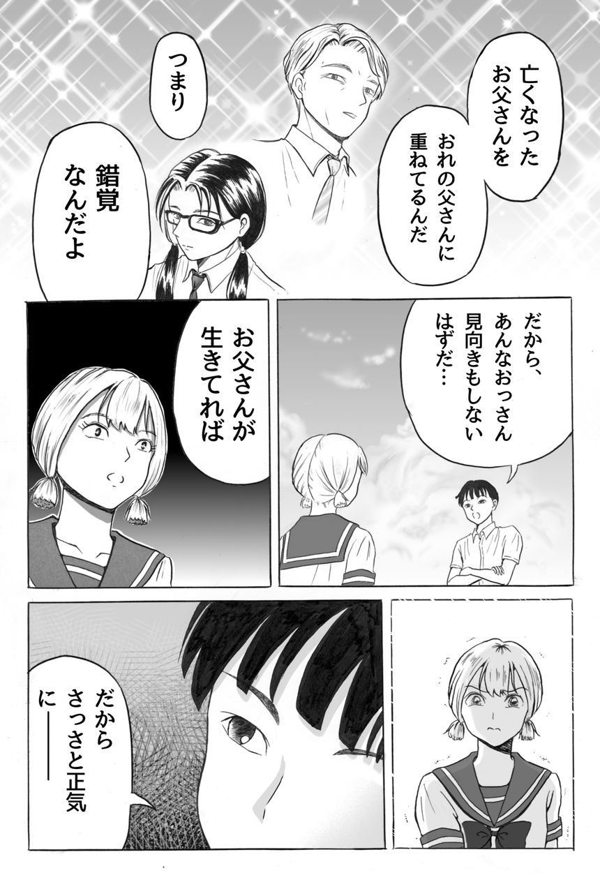 11話（3ページ目）