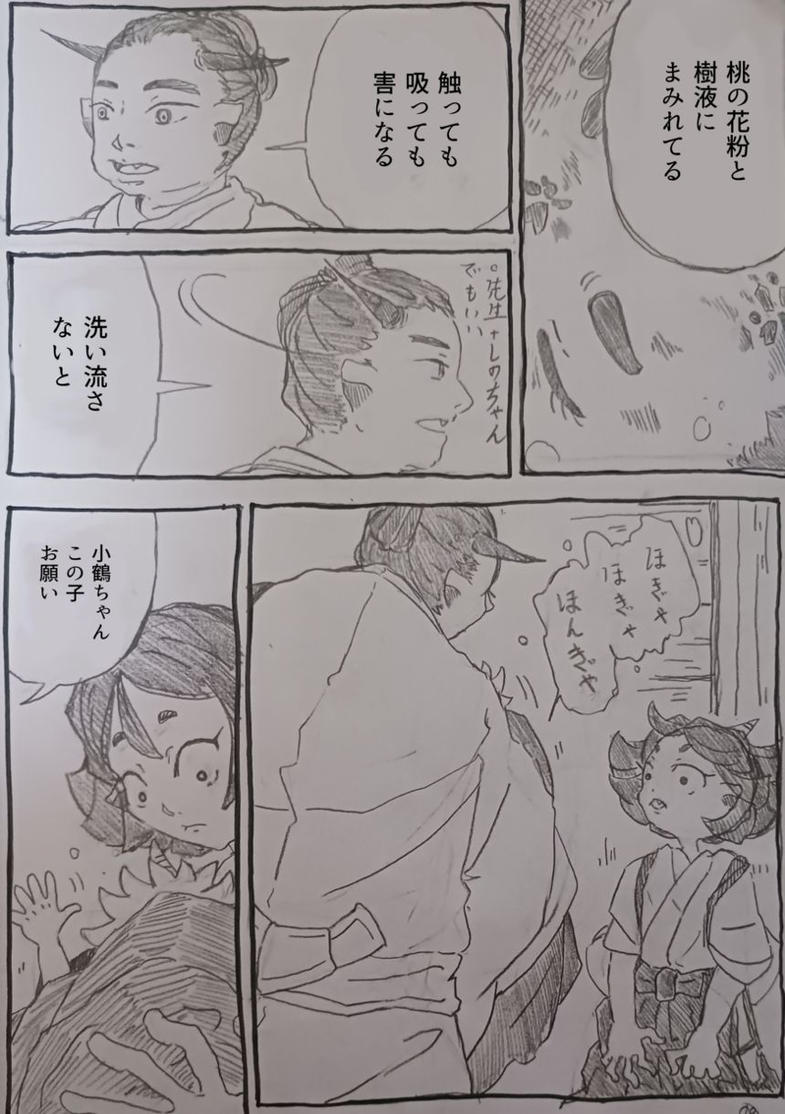 2話（4ページ目）