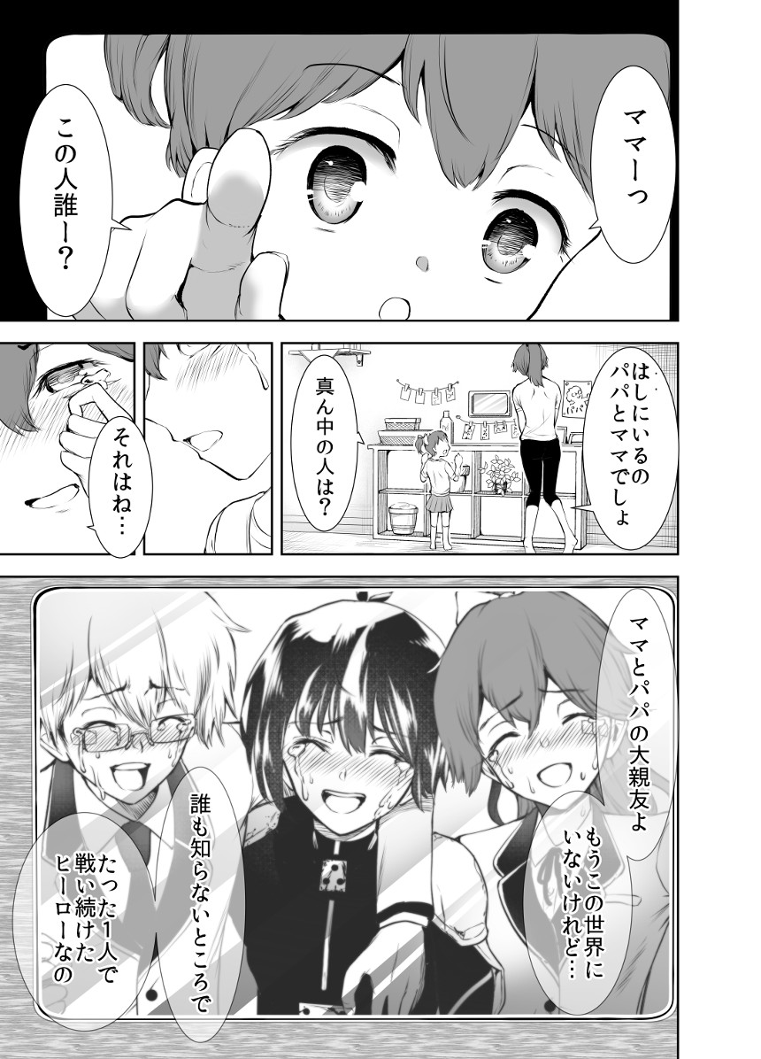 1話「鷲尾侑の命日、決まる」（1ページ目）
