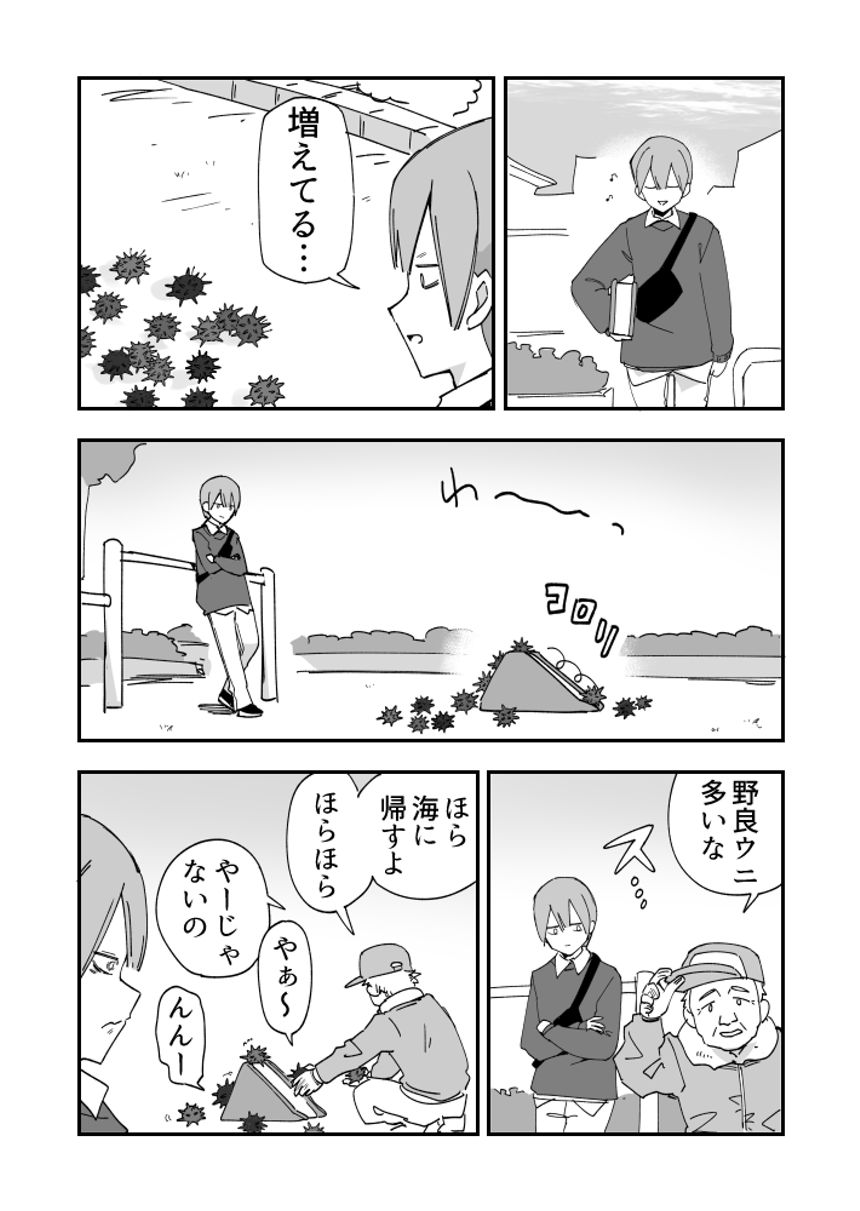 コロリと一発ウニ漫画です（3ページ目）