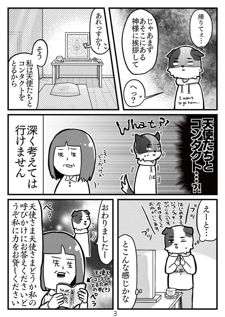 ２話（3ページ目）