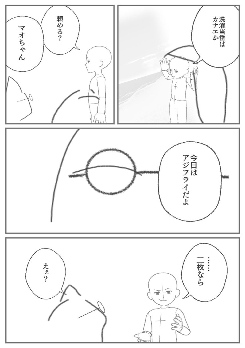 晴れの日（3ページ目）