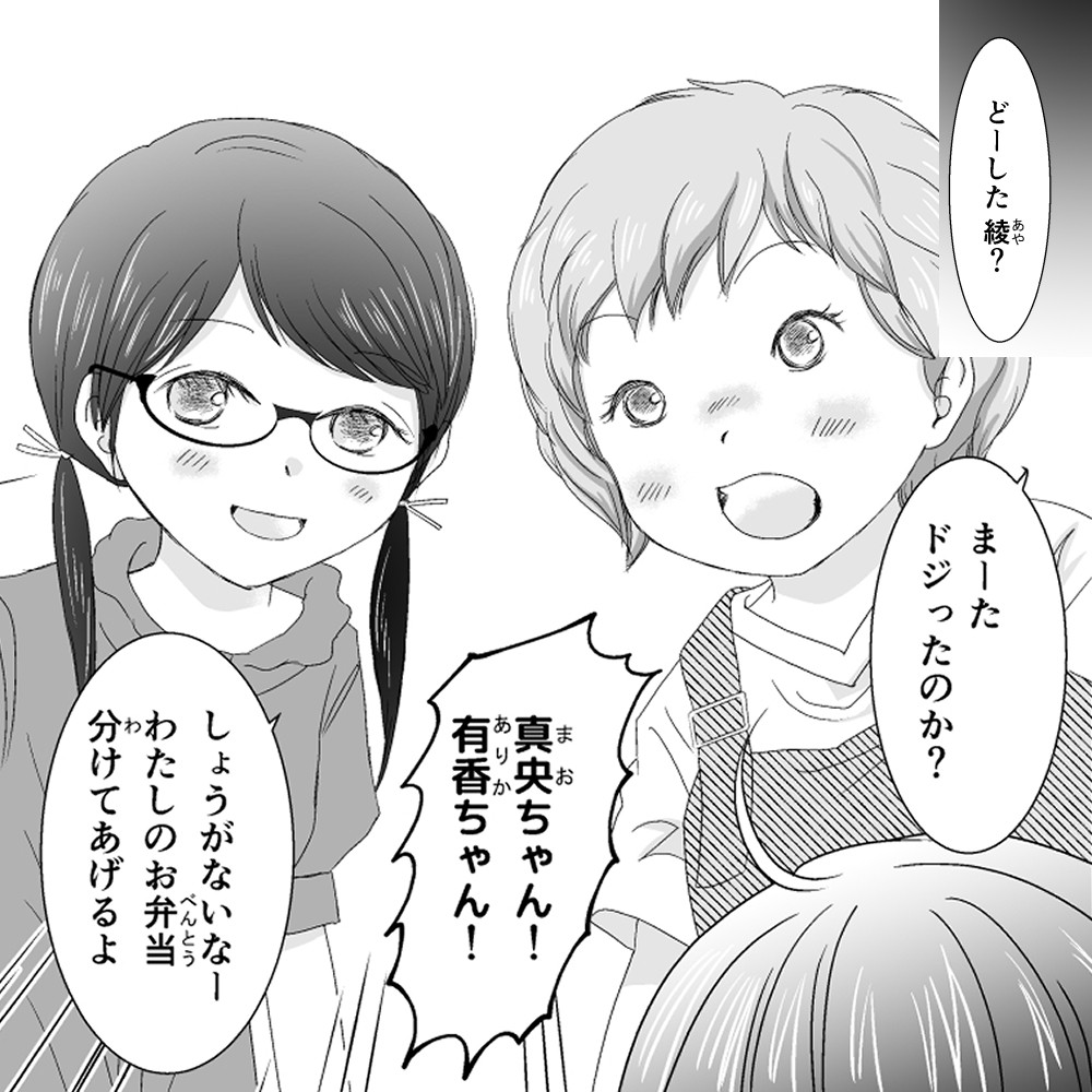 『綾ちゃんはナイショの妖精さん』チラ見せ２「大事な友だち」